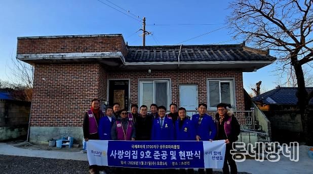 성주군 국제로타리 3700지구 성주로타리클럽 사랑의집짓기 9호 준공식
