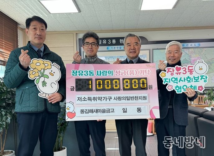 동김해새마을금고 100만원 상당 사랑의 밑반찬 기탁