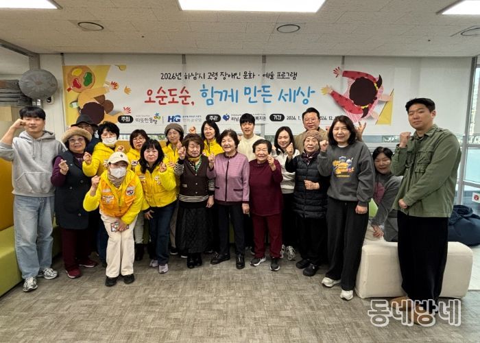 오순도순, 함께 만든 세상