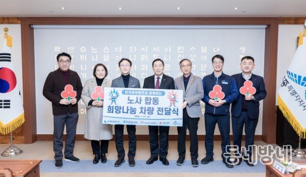 한국중부발전(주)세종발전본부(본부장 김민수)가 세종시청에서 노사합동 희망나눔 차량을 전달했다.