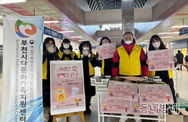 '사랑은 핫팩을 싣고' 나눔행사를 진행한 부천시다문화가족지원센터 직원들