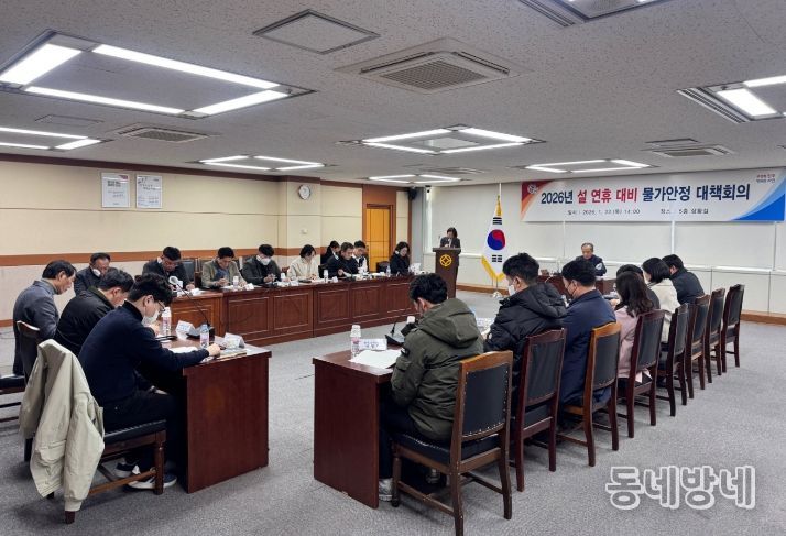 진주시, 설 명절대비 물가안정 대책회의 개최