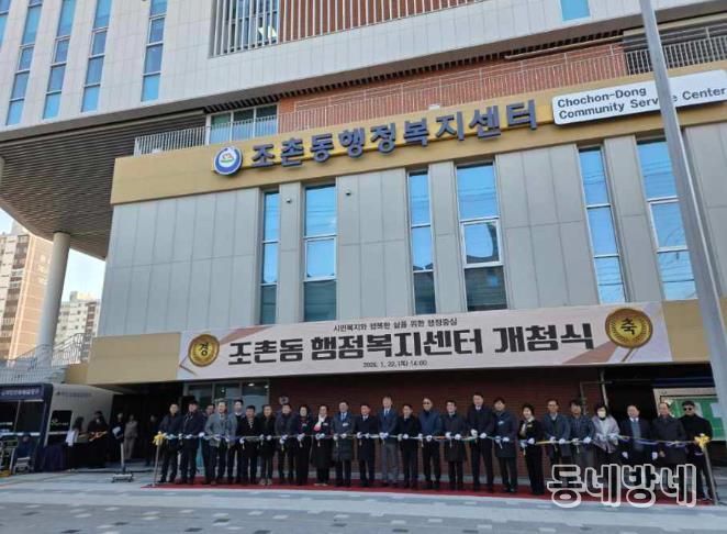 군산시 조촌동 행정복지센터, 신청사 개청식 및 신년 대화 개최