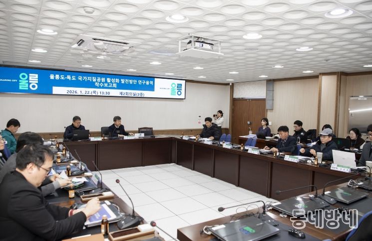 울릉도 독도 국가지질공원 활성화 연구용역 착수보고회 개최