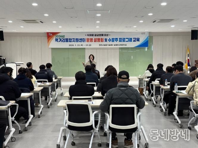 진주시, ‘먹거리통합지원센터 운영설명회’ 개최