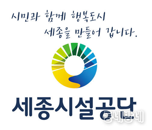 세종시설관리공단