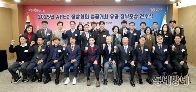 APEC 정상회의 성공개최 정부포상 전수식