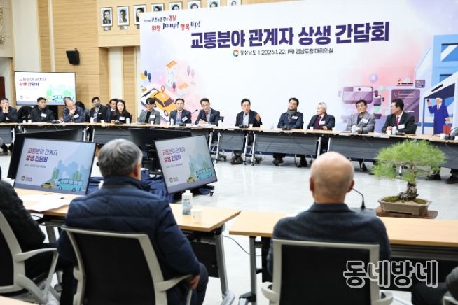 교통분야관계자상생간담회