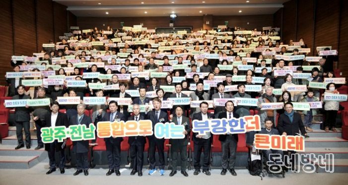 광주전남 통합 서구권역 시민공청회