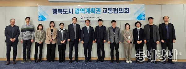 최형욱 행복청 차장(왼쪽에서 일곱번째)이 1월 22일(목) “행복도시 광역계획권 교통협의회”에서 관계기관 참석자와 함께 기념촬영을 하고 있다