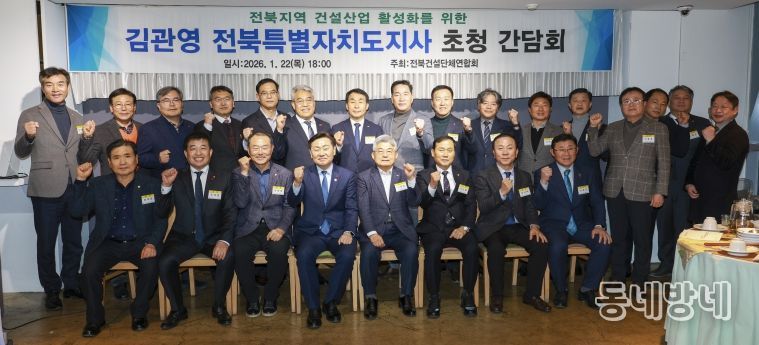 22일 전주 고궁담에서 지역건설산업 활성화 및 소통 확대를 위한 전북특별자치도 건설단체연합회 신년인사회에 김관영 도지사와 소재철 회장을 비롯한 참석자들이 기념촬영을 하고 있다