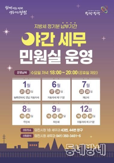 2025년 야간 세무민원실 운영 현장, 2026년 운영 안내 홍보물