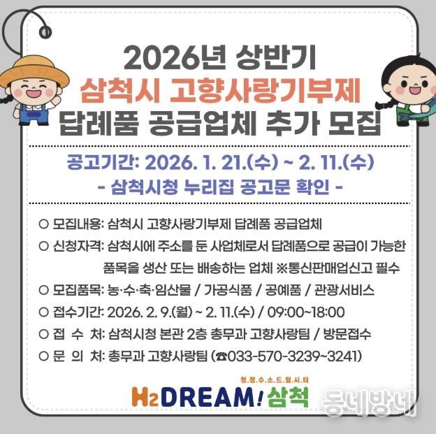 2026 상반기 고향사랑기부제 답례품 공급업체 모집