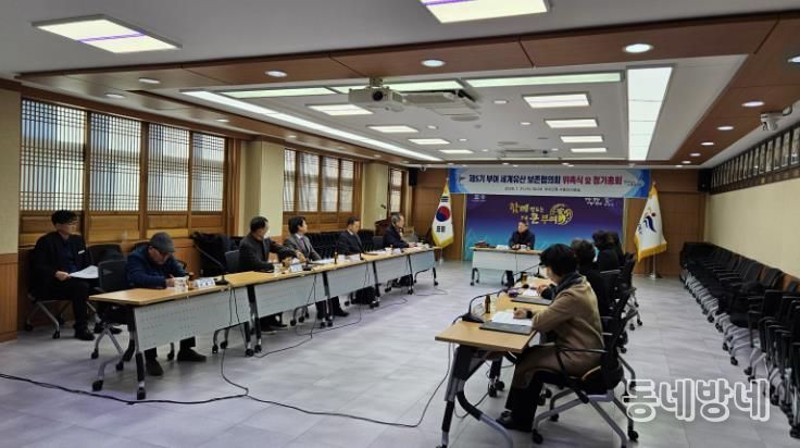 제5기 부여군 세계유산보존협의회 위촉식 및 정기회의