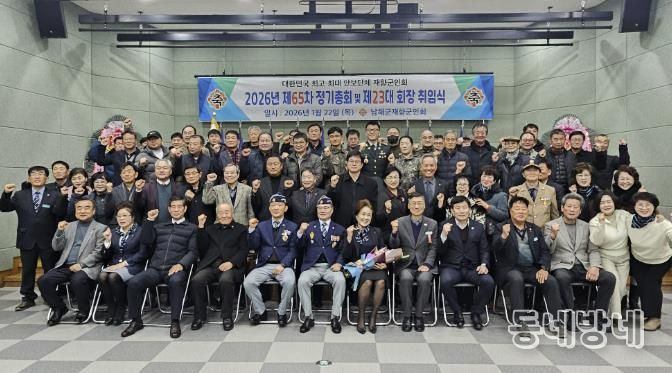 남해군재향군인회, 제65차 정기총회 및 안보결의대회