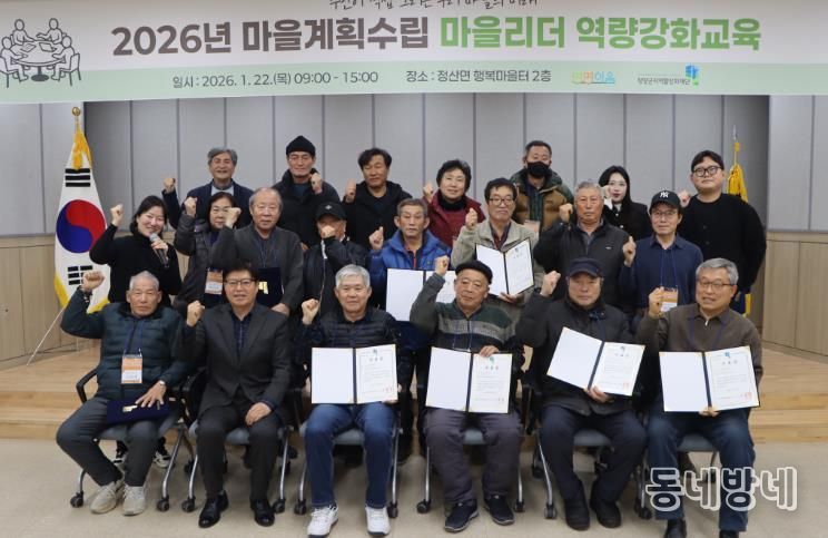 지난 22일, ‘마을계획수립’ 마을리더 역량강화 교육 후 수료식에서 기념촬영을 하고 있다.