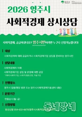 “사회적경제, 언제든 물어보세요!”