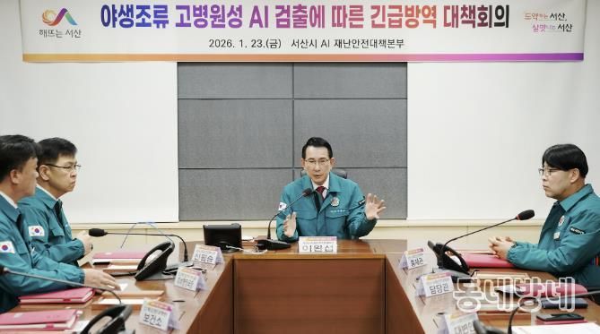 23일 시청 재난 안전 상황실에서 열린 긴급방역 대책 회의