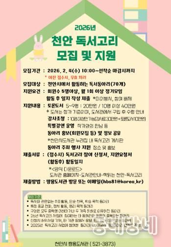 천안쌍용도서관 ‘독서고리’ 사업 홍보문.