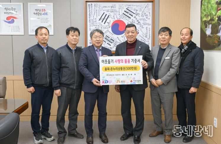 ㈜삼흥고속, 공주시에 명절맞이 온누리상품권 기탁