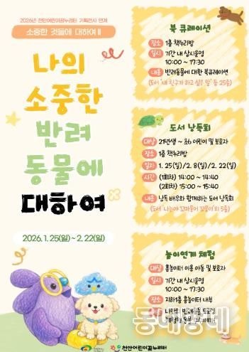 천안어린이꿈누리터, 겨울방학과 새학기를 잇는 특별 프로그램 운영!