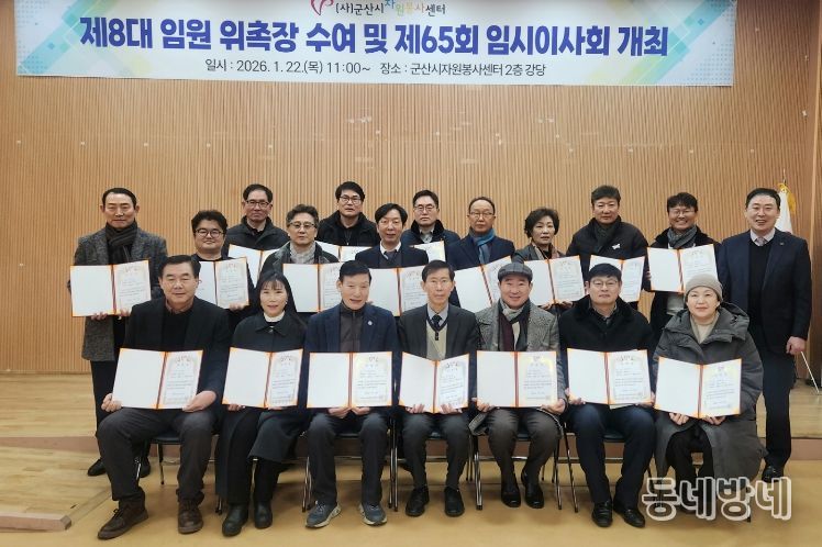 자원봉사센터제8대임원위촉