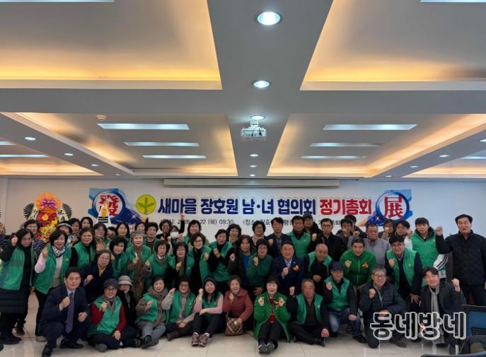 새마을 장호원협의회, 2026년 연시총회 개최