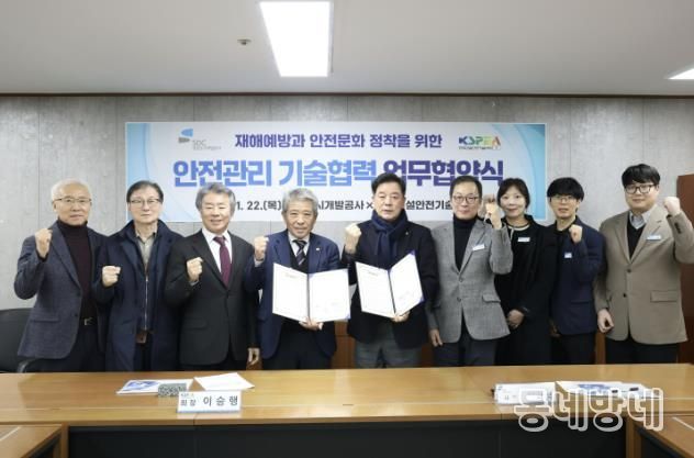 성남도시개발공사가 한국건설안전기술사회와 업무협약을 체결하고 기념 촬영을 하고 있다.