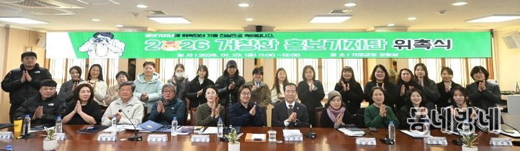 거창군 2026년 거창한홍보기자단 위촉식 개최