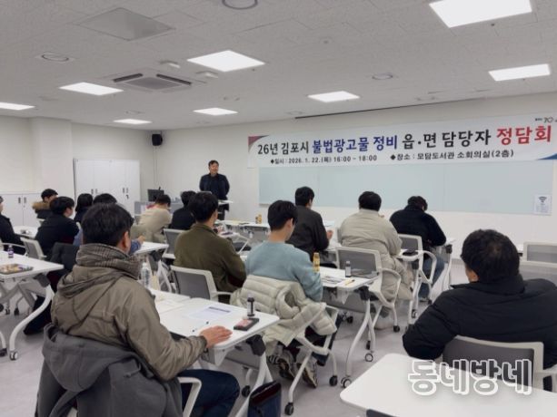 불법광고물 읍면동 담당자 정담회