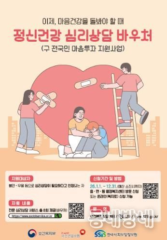 정신건강 심리상담 바우처 사업 홍보 포스터
