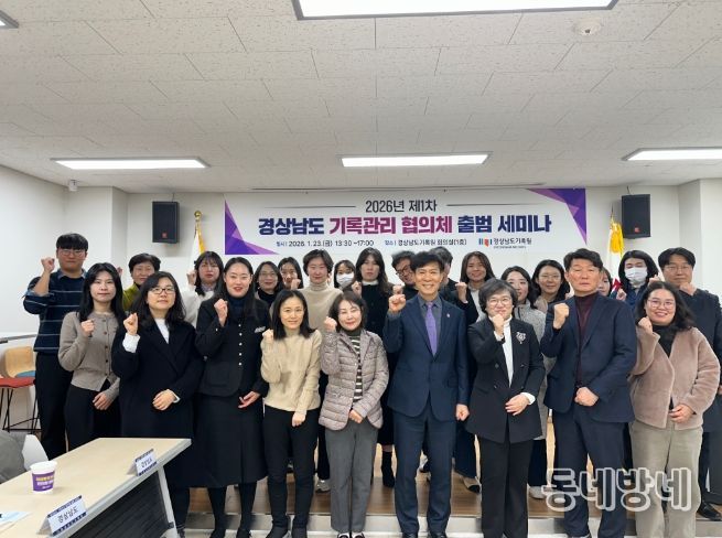 경상남도기록관리협의체출범세미나