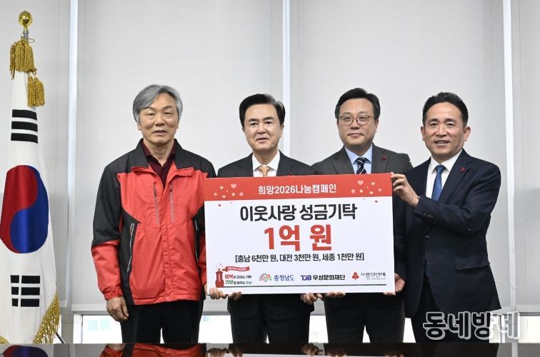 TJB 우성문화재단 이웃돕기 성금 기탁