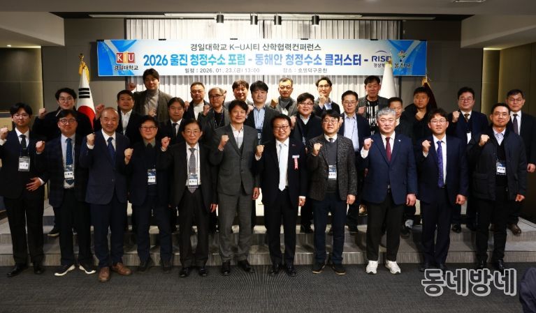 2026 울진 청정수소 포럼 개최