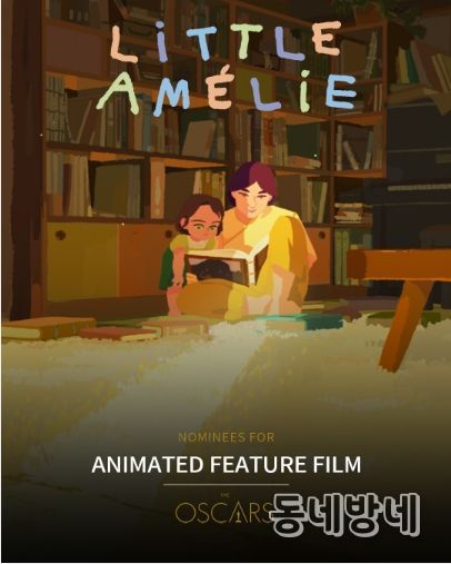 리틀 아멜리 (영화사 진진 제공)