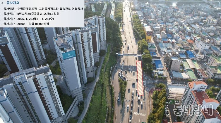 거제시, 수월중계펌프장~고현중계펌프장 연결 야간공사 추진