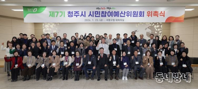 청주시, 제7기 시민참여예산위원회 위촉… 재정민주주의 강화