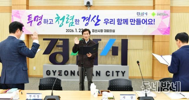 경산시 간부 공무원 반부패‧청렴 실천 결의대회 개최