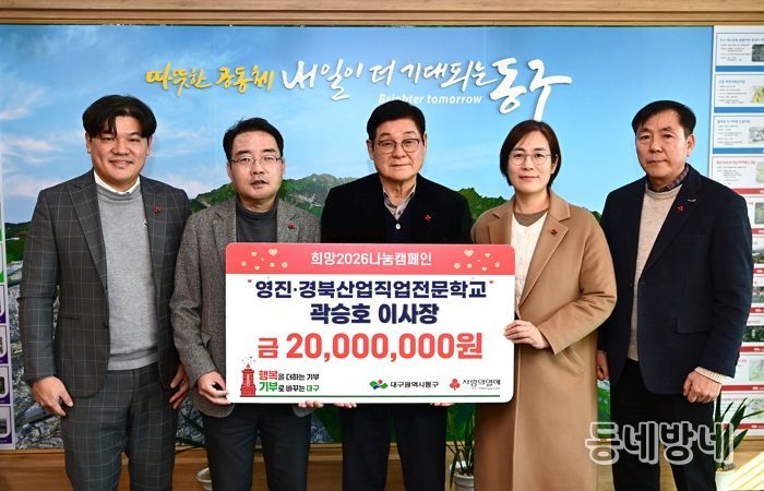 곽승호 경북산업·영진직업전문학교 이사장은 지난 21일, 동구청을 방문, 관내 저소