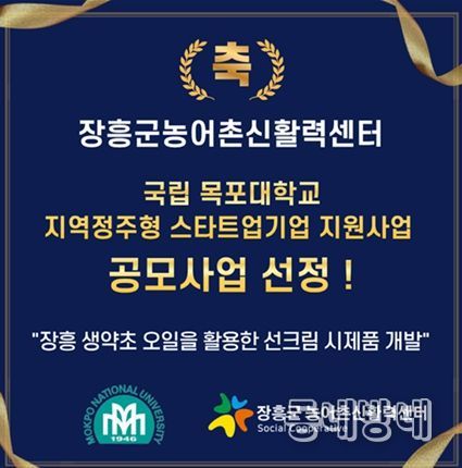 국립목포대 글로컬대학사업 지역정주행 스타트업-유치 기업 지원사업 선정