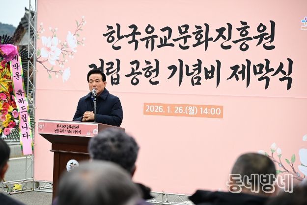 논산시, 한국유교문화진흥원 건립 공헌 기념비 제막식 개최