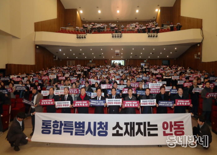 안동시, ‘경북․대구 행정통합 주민설명회’ 개최