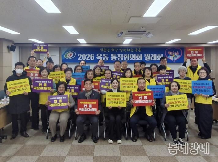 2026년 안동시 옥동 통장협의회 첫 정기회의 개최