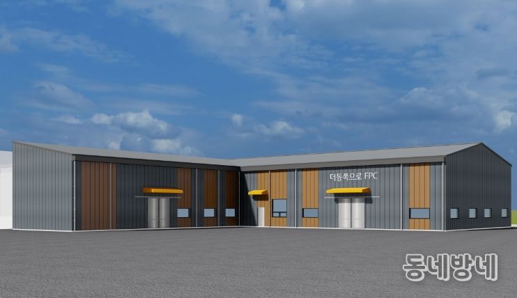 ㈜더동쪽바다가는길 수산물 산지거점유통센터 건립사업 조감도