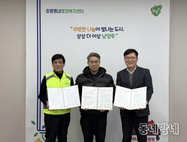 남양주시 호평동, ‘삼성서울연합의원’ 과 취약계층 위한 업무협약 체결