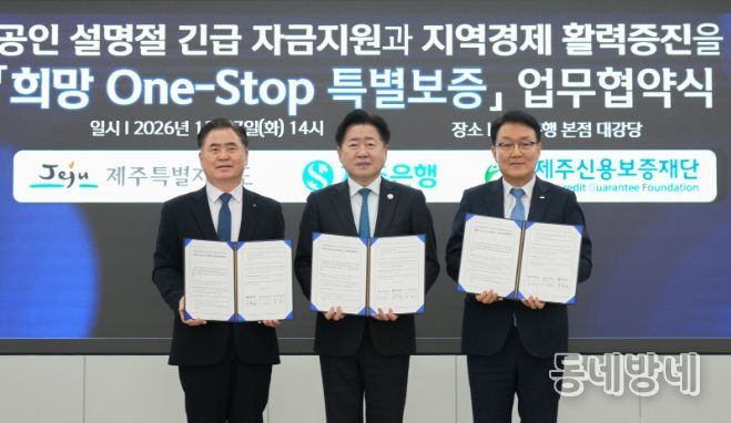 희망 One-Stop 특별보증 업무협약식