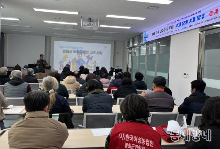 ‘ 봉화군 마을공동체지원사업 설명회’