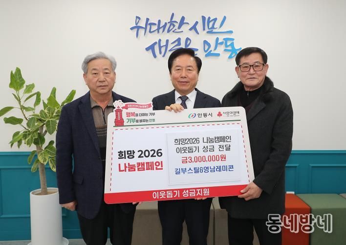 ㈜길부스틸 서정승 회장, 안동시 희망2026 나눔캠페인 성금 150만 원 기부