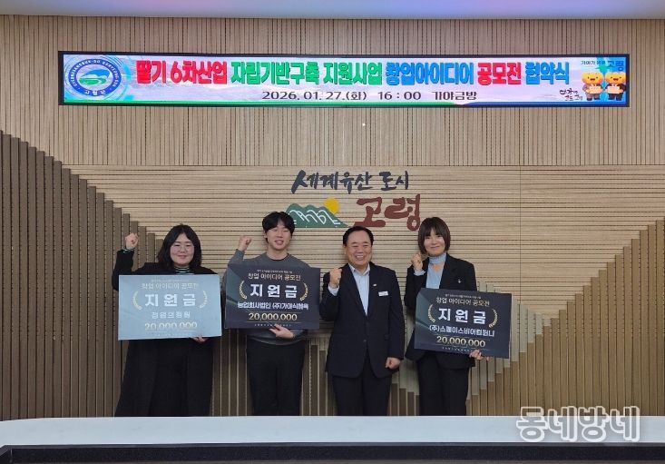 '딸기 6차산업 자립기반구축 지원사업' 창업 아이디어 공모전 수상자 3팀 선정