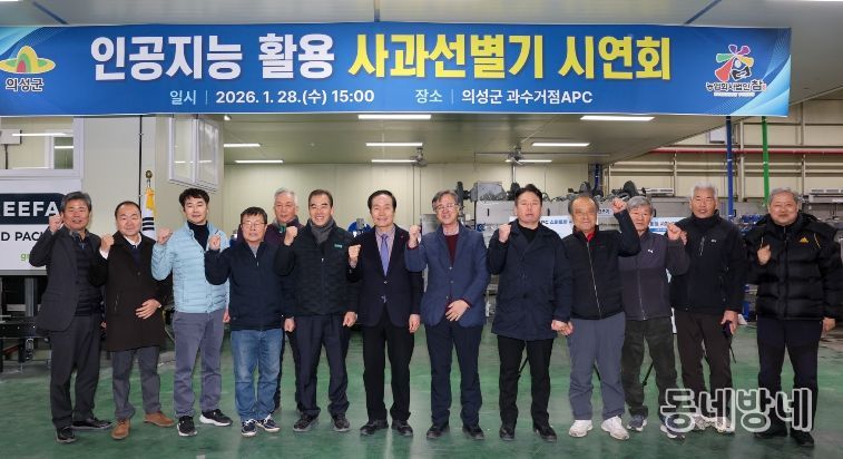 사과 선별기 시연회